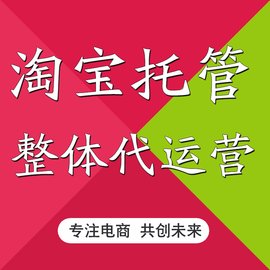 淘宝代运营：运营好一个淘宝店铺最主要的就是你得会淘宝装修