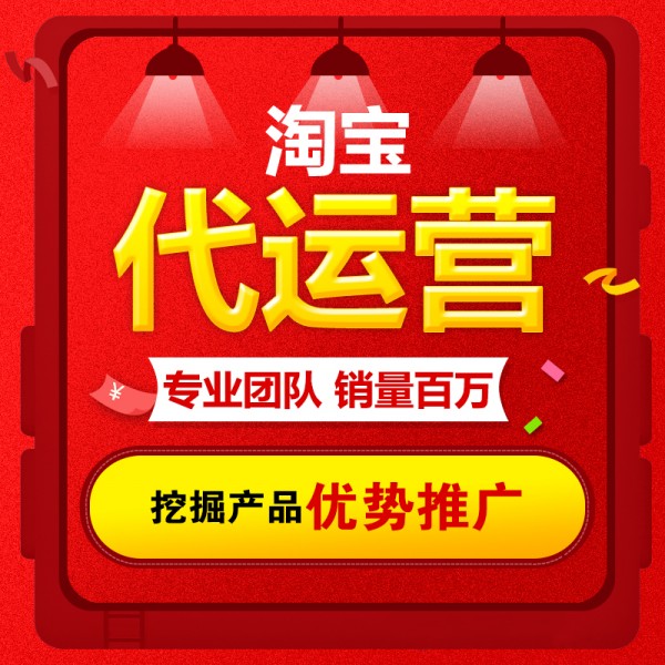 淘宝代运营：淘宝店铺吸粉都有哪些技巧?