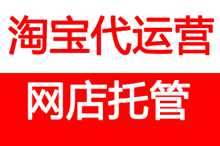 淘宝代运营：淘宝小二最怕什么?怕被投诉吗?